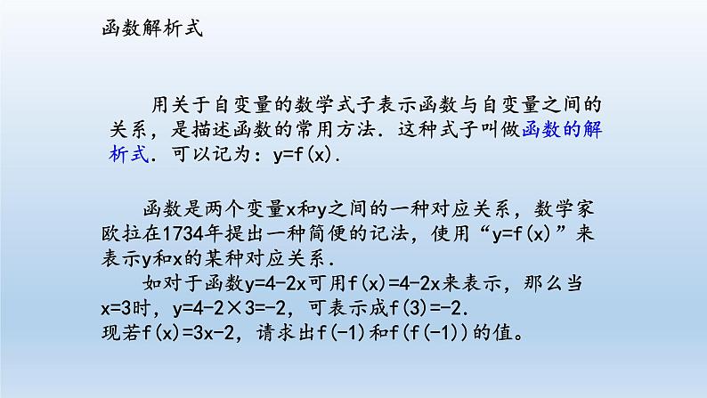 八年级下数学课件人教版数学八年级下册期末复习：《一次函数》 课件（共47张PPT）_人教新课标第6页