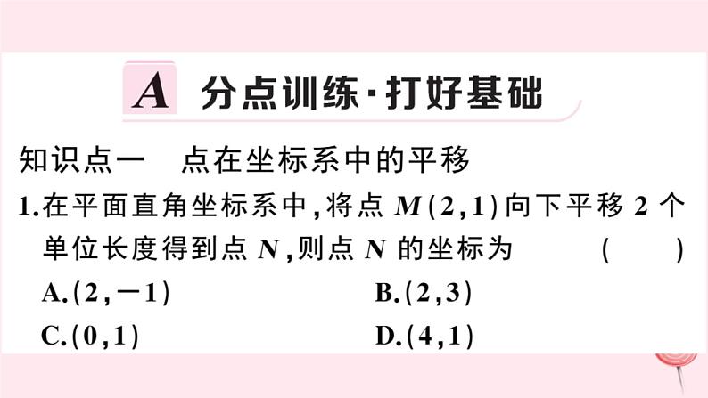 2019秋八年级数学上册第11章平面直角坐标系11-2图形在坐标系中的平移习题课件（新版）沪科版02