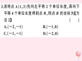 2019秋八年級(jí)數(shù)學(xué)上冊(cè)第11章平面直角坐標(biāo)系11-2圖形在坐標(biāo)系中的平移習(xí)題課件（新版）滬科版