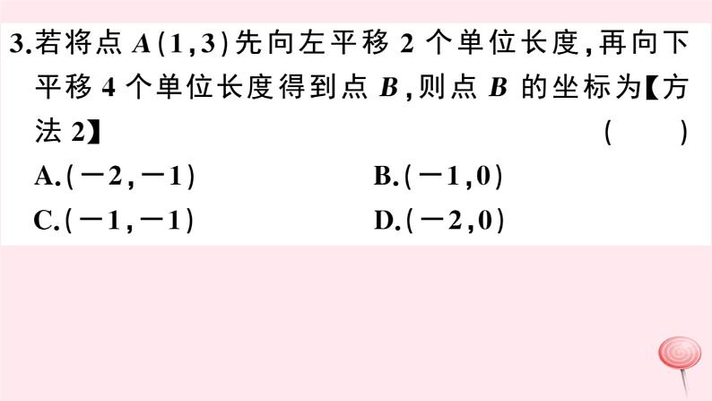 2019秋八年级数学上册第11章平面直角坐标系11-2图形在坐标系中的平移习题课件（新版）沪科版04