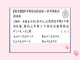 2019秋八年級(jí)數(shù)學(xué)上冊(cè)第11章平面直角坐標(biāo)系11-2圖形在坐標(biāo)系中的平移習(xí)題課件（新版）滬科版