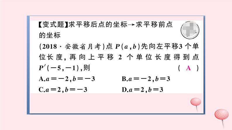 2019秋八年级数学上册第11章平面直角坐标系11-2图形在坐标系中的平移习题课件（新版）沪科版05