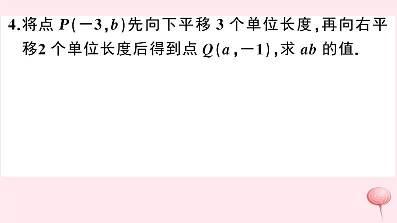 2019秋八年级数学上册第11章平面直角坐标系11-2图形在坐标系中的平移习题课件（新版）沪科版06