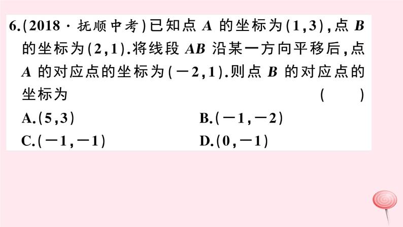 2019秋八年级数学上册第11章平面直角坐标系11-2图形在坐标系中的平移习题课件（新版）沪科版08