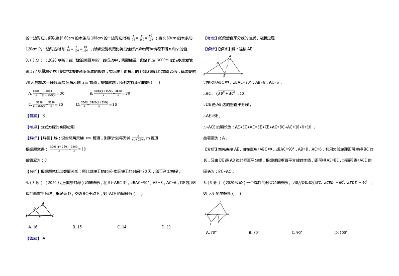 2020黄州中学初二（2）班内部数学期中模拟测试卷(教师用卷)8K02