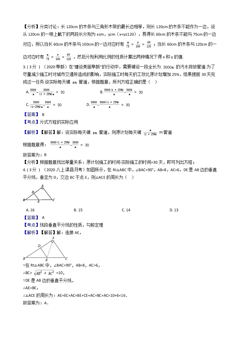 2020黄州中学初二（2）班内部数学期中模拟测试卷(教师用卷）A402