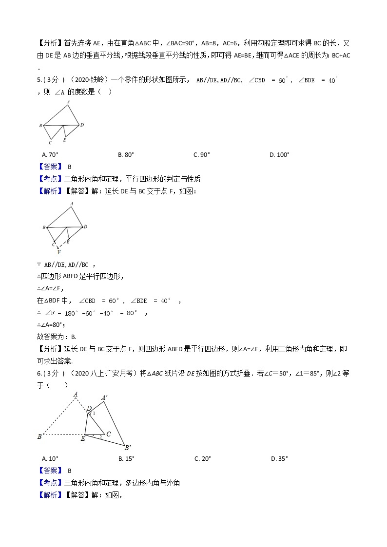 2020黄州中学初二（2）班内部数学期中模拟测试卷(教师用卷）A403
