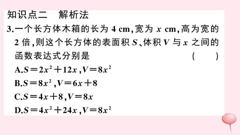 2019秋八年级数学上册第12章一次函数12-1函数第2课时函数的表示方法——列表法、解析法习题课件（新版）沪科版04