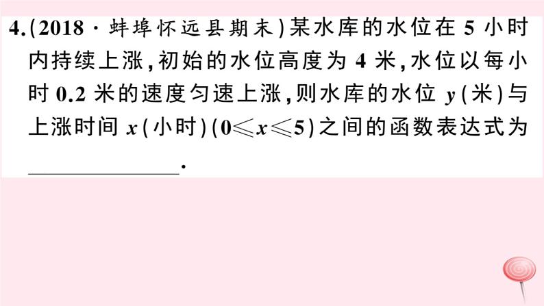 2019秋八年级数学上册第12章一次函数12-1函数第2课时函数的表示方法——列表法、解析法习题课件（新版）沪科版05