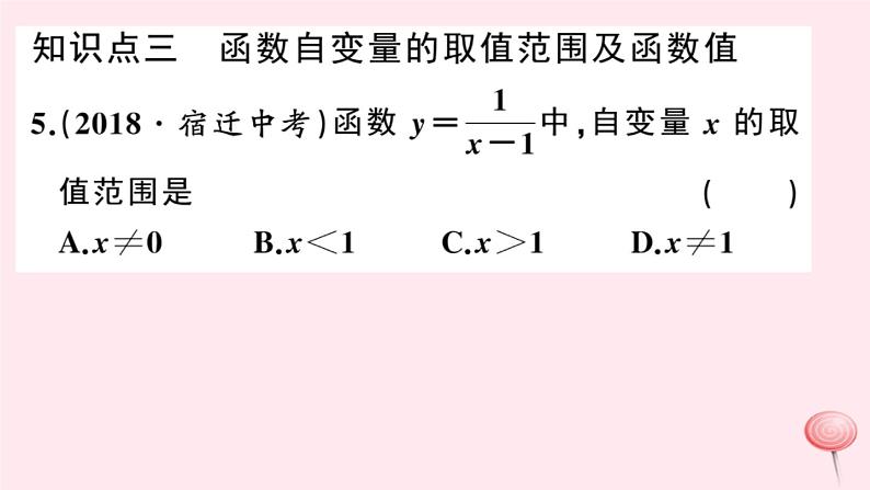 2019秋八年级数学上册第12章一次函数12-1函数第2课时函数的表示方法——列表法、解析法习题课件（新版）沪科版06