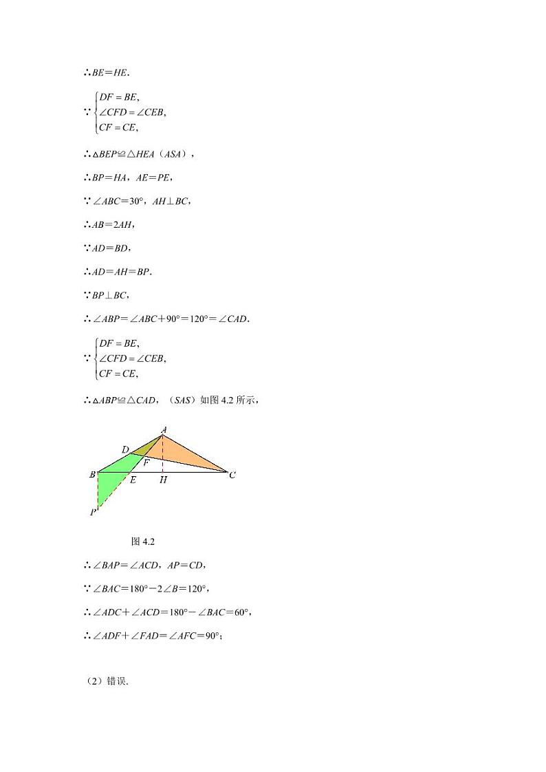 中考数学重难点突破讲义：几何综合前40题（解析版）02