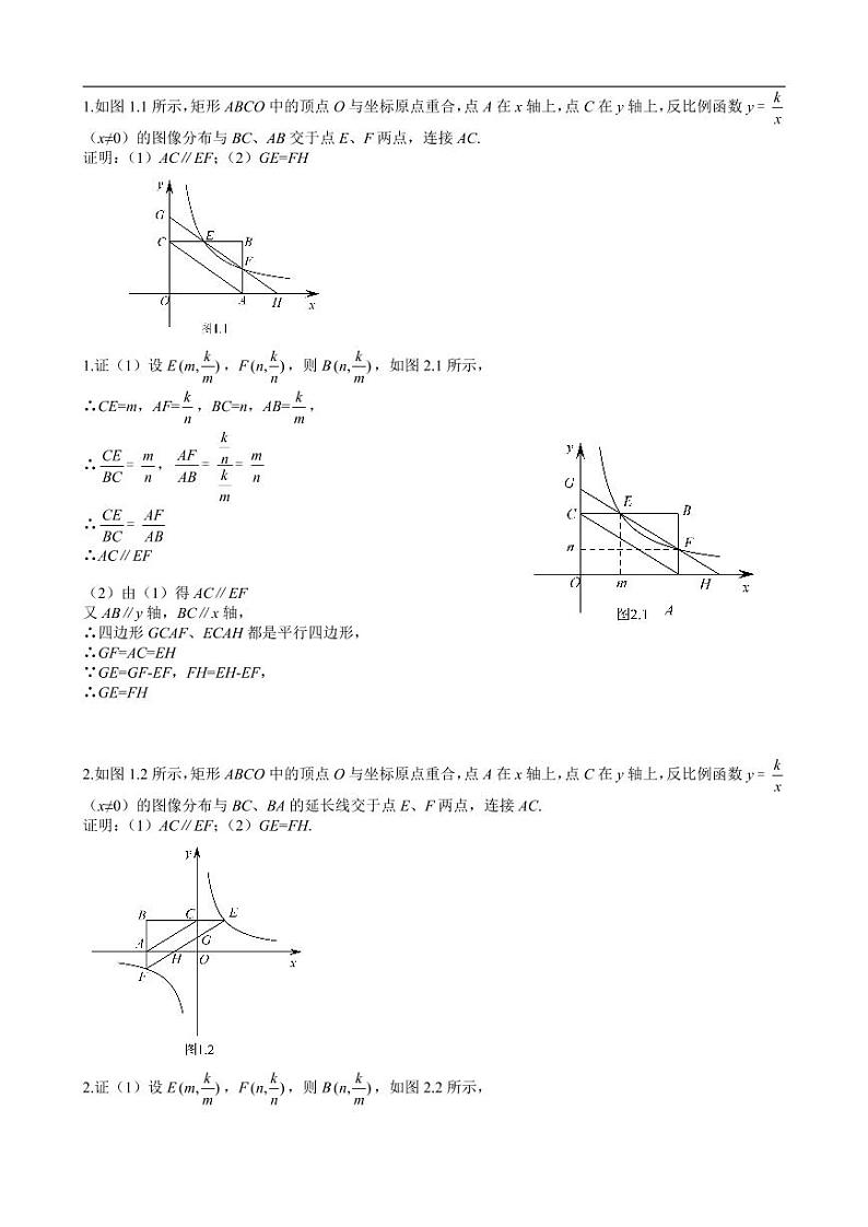 中考数学重难点突破讲义：反比例函数100题（解析版）01