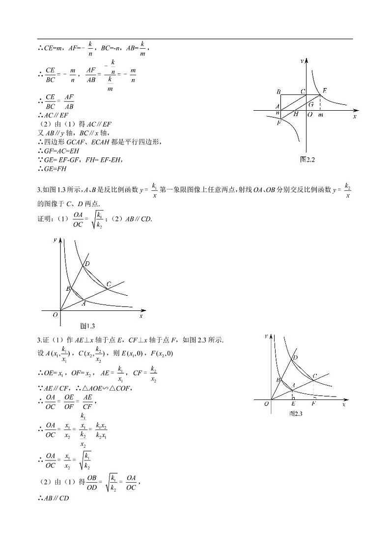 中考数学重难点突破讲义：反比例函数100题（解析版）02