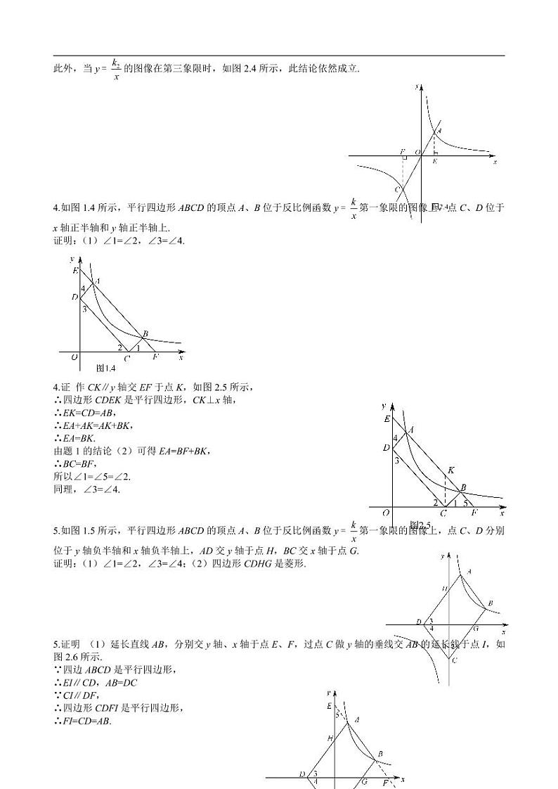 中考数学重难点突破讲义：反比例函数100题（解析版）03