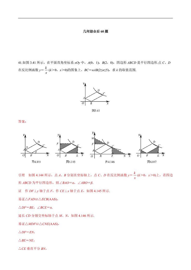 中考数学重难点突破讲义：几何综合后60题（解析版）01