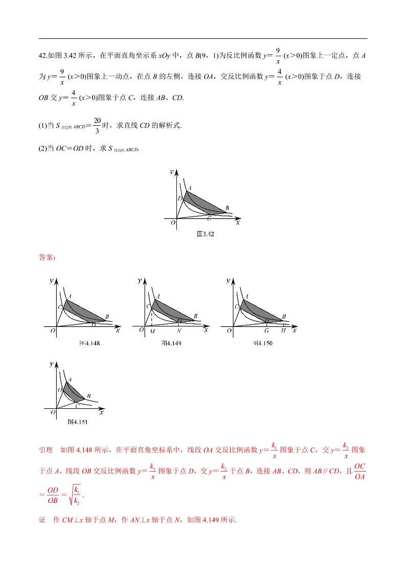 中考数学重难点突破讲义：几何综合后60题（解析版）03