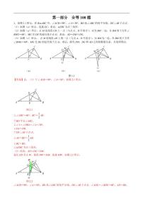 中考数学重难点突破讲义：全等100题（解析版）