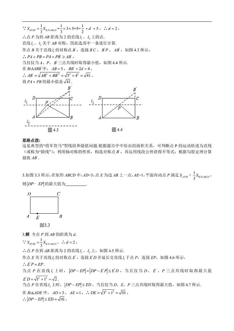 中考数学重难点突破讲义：最值问题100题（解析版）02