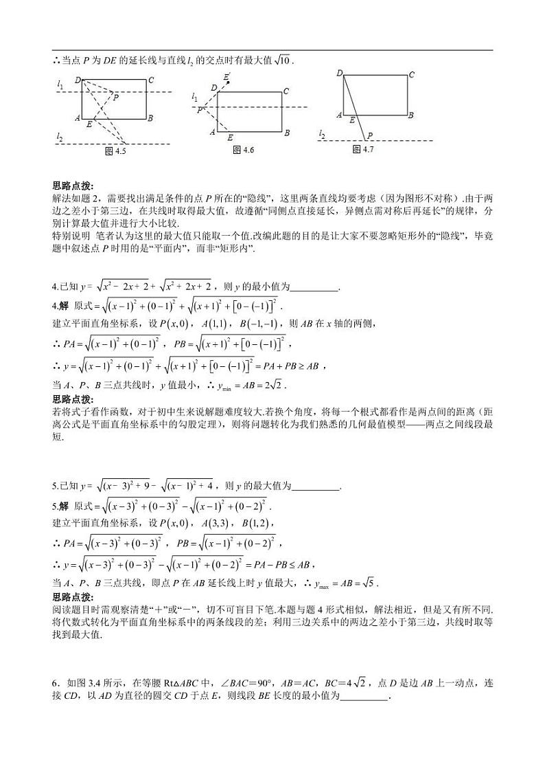 中考数学重难点突破讲义：最值问题100题（解析版）03