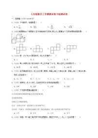 七年级数学上学期期末复习检测试卷2