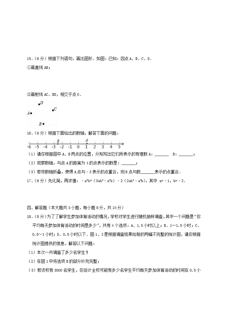 七年级数学上学期期末复习检测试卷303
