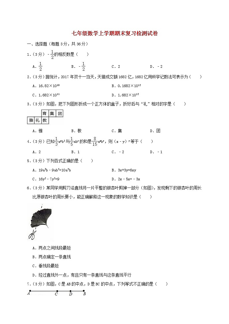 七年级数学上学期期末复习检测试卷401