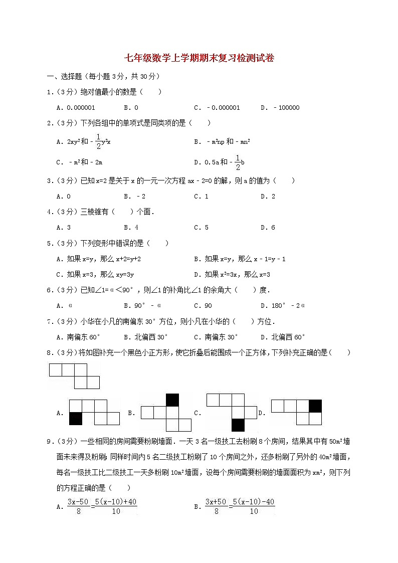 七年级数学上学期期末复习检测试卷601