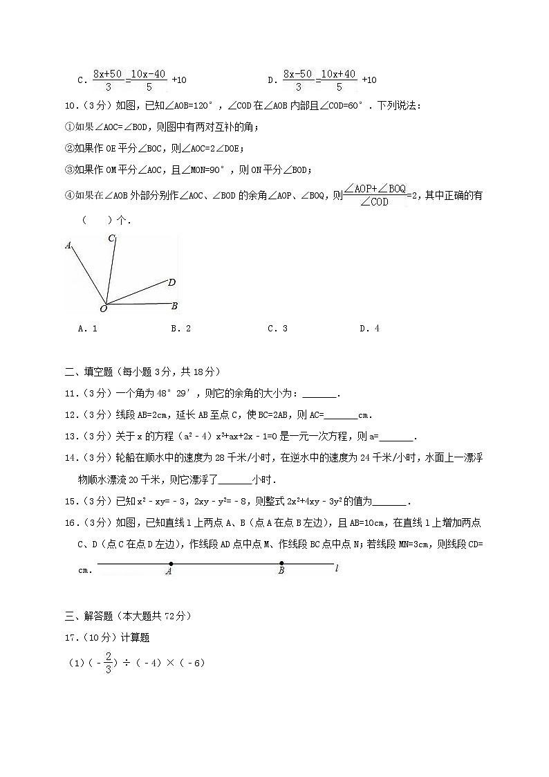七年级数学上学期期末复习检测试卷602