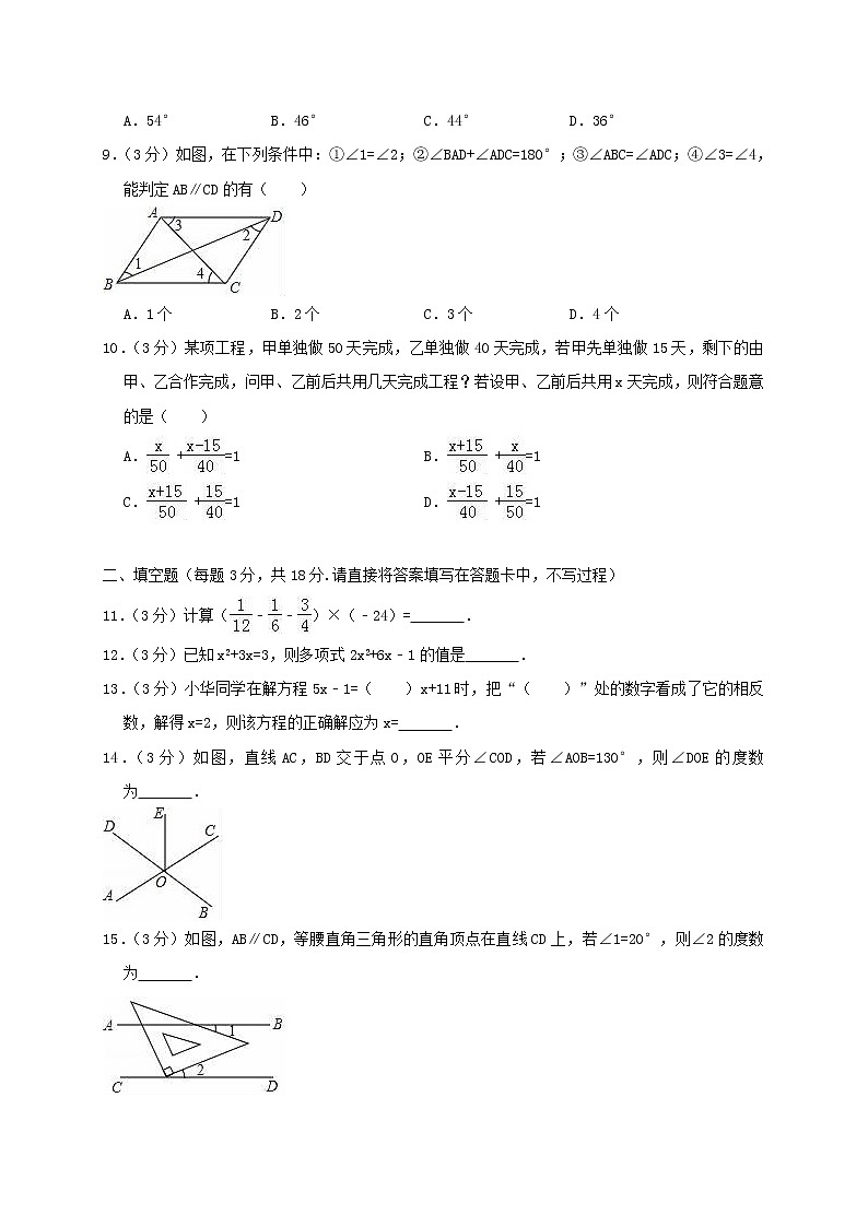 七年级数学上学期期末复习检测试卷702