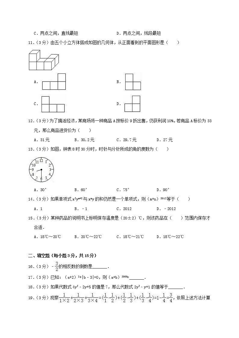 七年级数学上学期期末复习检测试卷902
