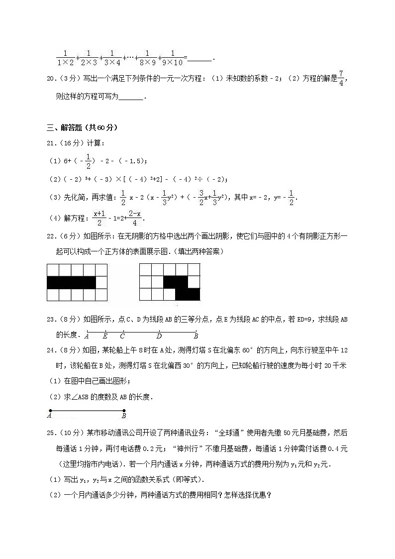 七年级数学上学期期末复习检测试卷903