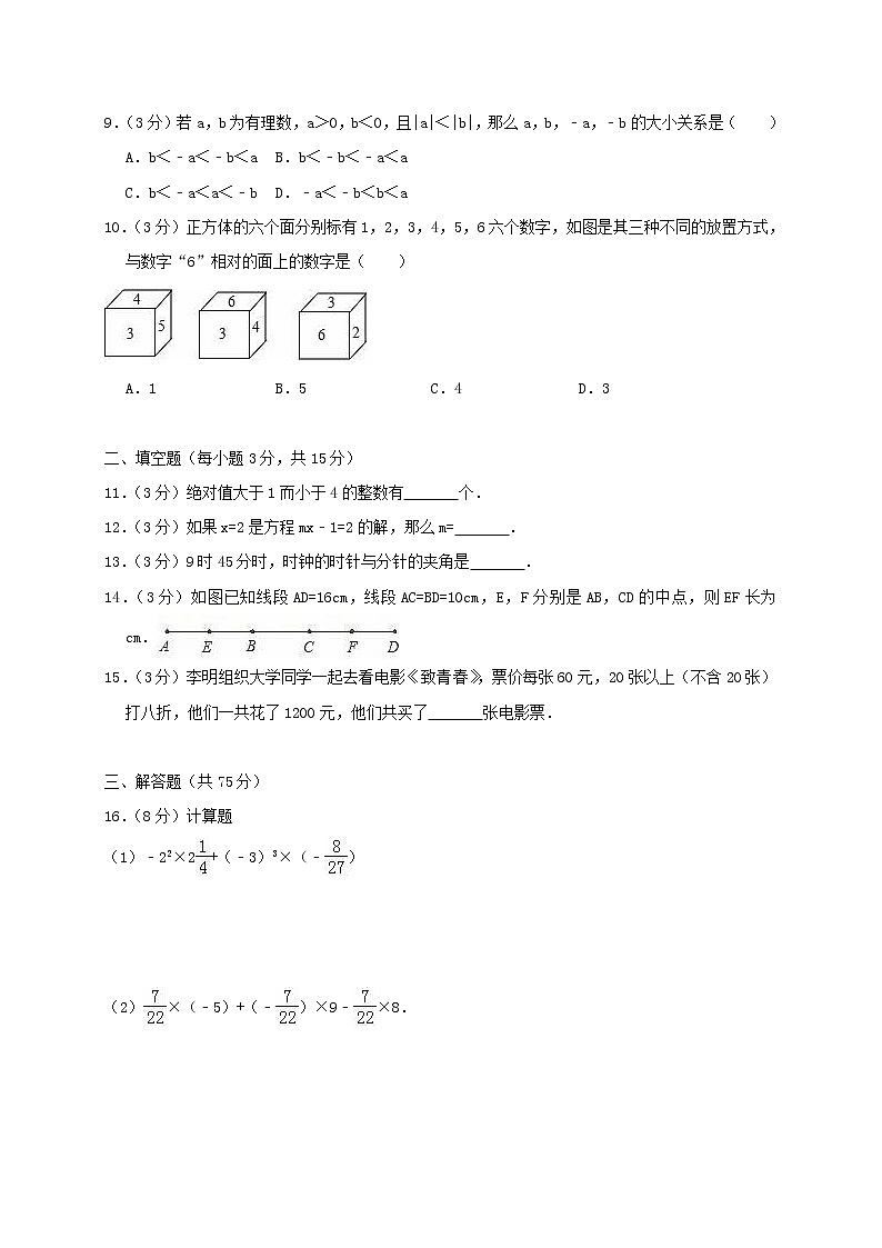 七年级数学上学期期末复习检测试卷802