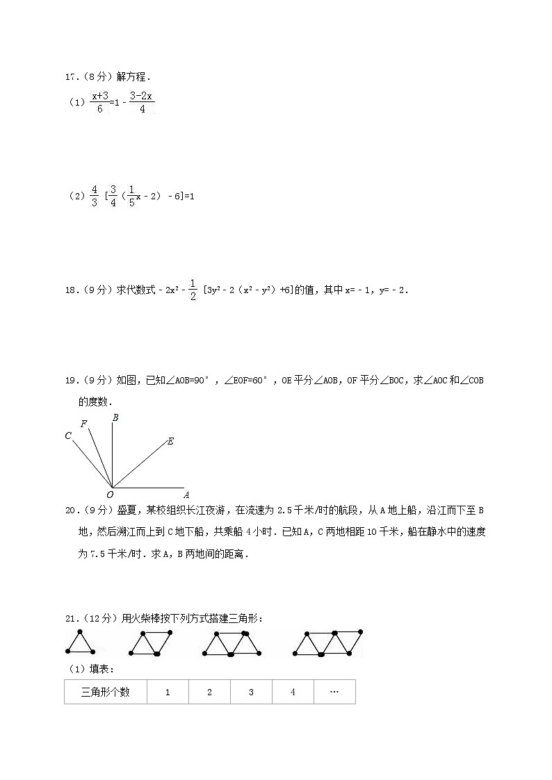 七年级数学上学期期末复习检测试卷803