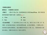 八年級上數(shù)學(xué)課件期末總復(fù)習(xí)三三角形中的邊角關(guān)系命題與證明課件新版滬科版_滬科版