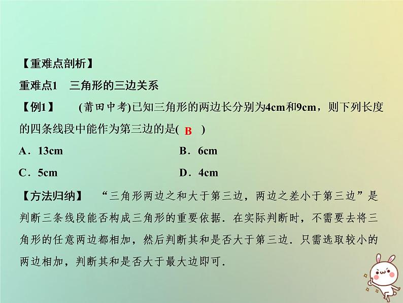 八年级上数学课件期末总复习三三角形中的边角关系命题与证明课件新版沪科版_沪科版02