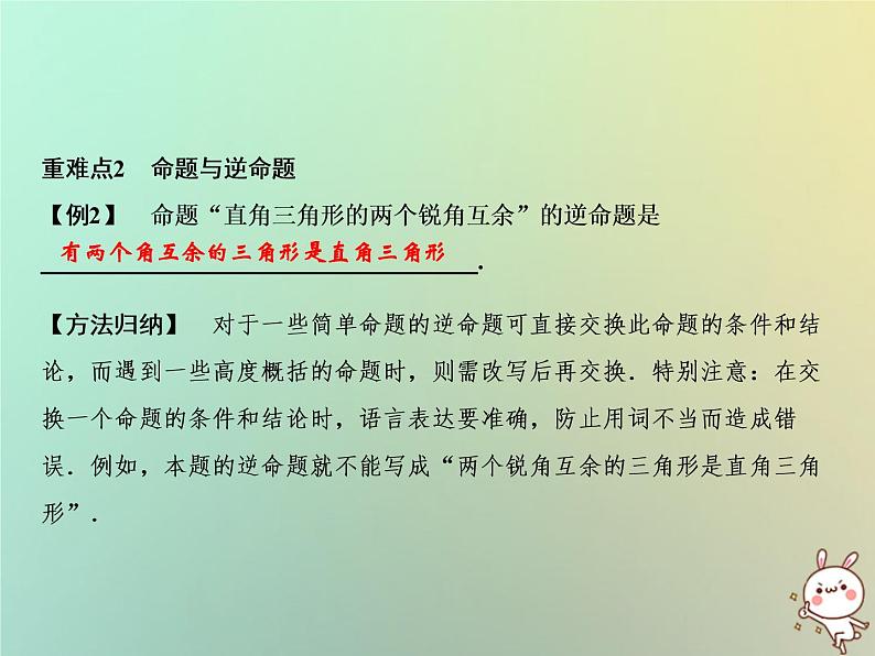 八年级上数学课件期末总复习三三角形中的边角关系命题与证明课件新版沪科版_沪科版03