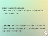 八年級上數(shù)學(xué)課件期末總復(fù)習(xí)三三角形中的邊角關(guān)系命題與證明課件新版滬科版_滬科版
