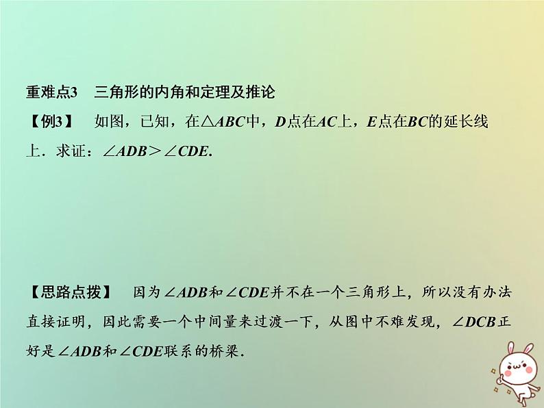 八年级上数学课件期末总复习三三角形中的边角关系命题与证明课件新版沪科版_沪科版04