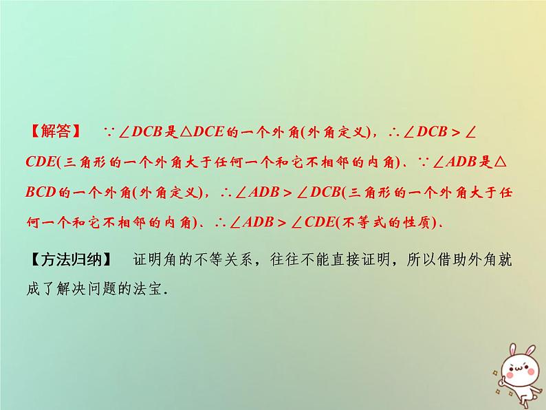 八年级上数学课件期末总复习三三角形中的边角关系命题与证明课件新版沪科版_沪科版05