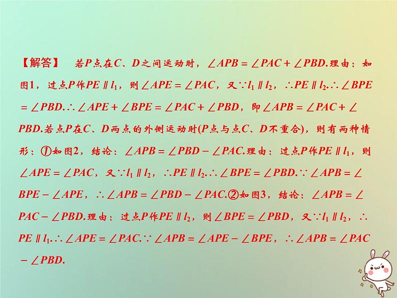 八年级上数学课件期末总复习三三角形中的边角关系命题与证明课件新版沪科版_沪科版08