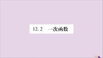 初中数学沪科版八年级上册12.2 一次函数获奖习题ppt课件