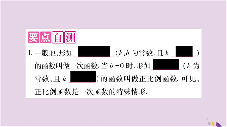 八年级数学上册第12章一次函数12-2一次函数第1课时正比例函数的图象和性质习题课件（新版）沪科版03