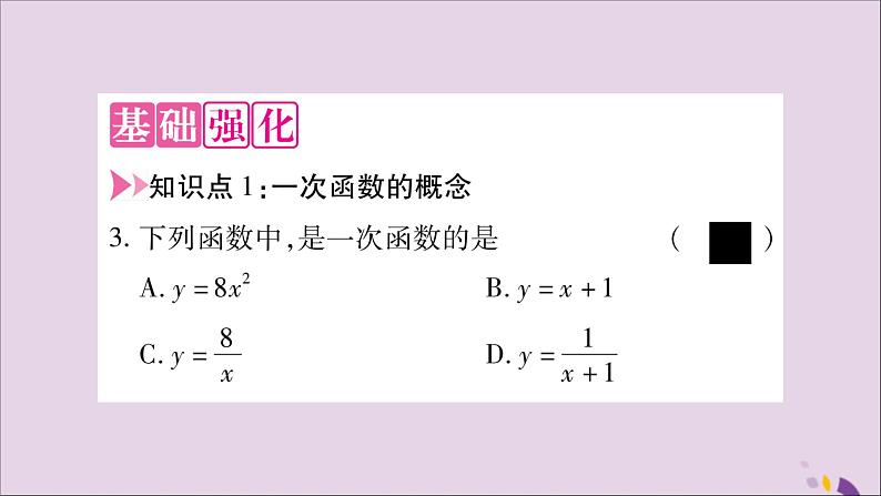 八年级数学上册第12章一次函数12-2一次函数第1课时正比例函数的图象和性质习题课件（新版）沪科版05