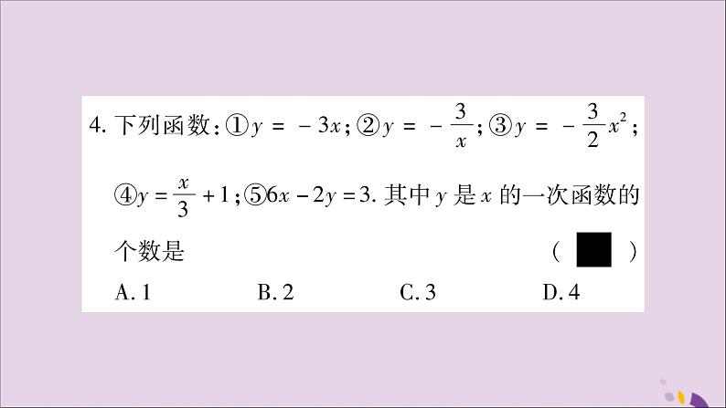 八年级数学上册第12章一次函数12-2一次函数第1课时正比例函数的图象和性质习题课件（新版）沪科版06