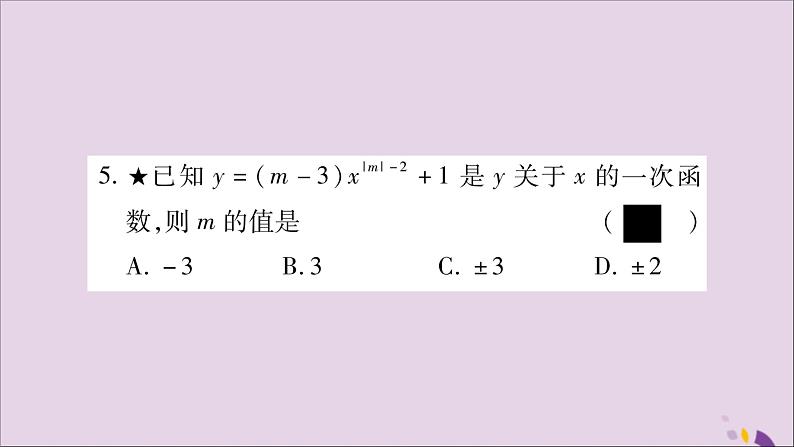 八年级数学上册第12章一次函数12-2一次函数第1课时正比例函数的图象和性质习题课件（新版）沪科版07