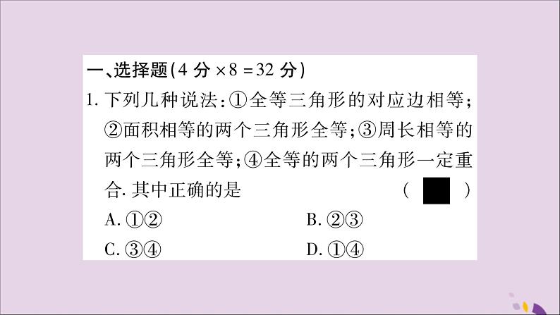 八年级数学上册（八）习题课件（新版）沪科版02