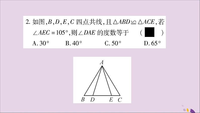 八年级数学上册（八）习题课件（新版）沪科版03