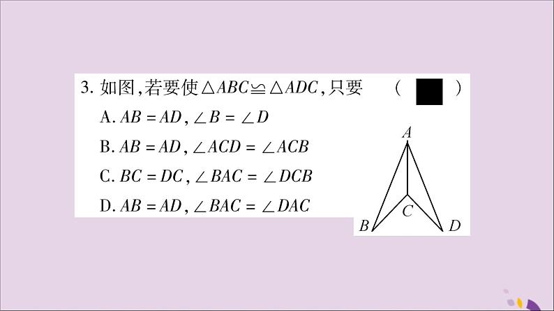 八年级数学上册（八）习题课件（新版）沪科版04