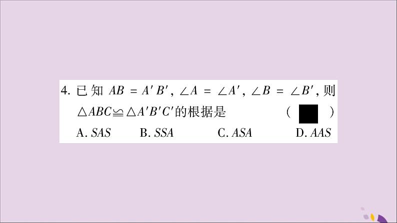 八年级数学上册（八）习题课件（新版）沪科版05