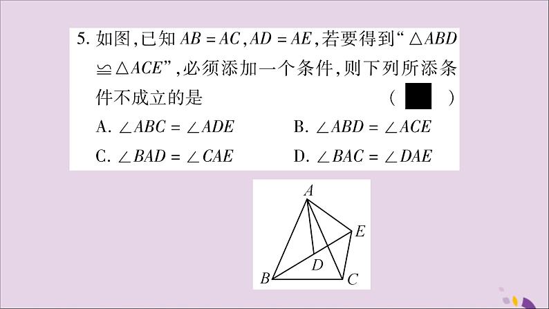 八年级数学上册（八）习题课件（新版）沪科版06